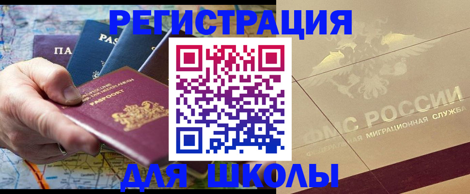 прописка для школы в Верхней Пышме